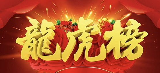 塞力医疗7月23日龙虎榜数据