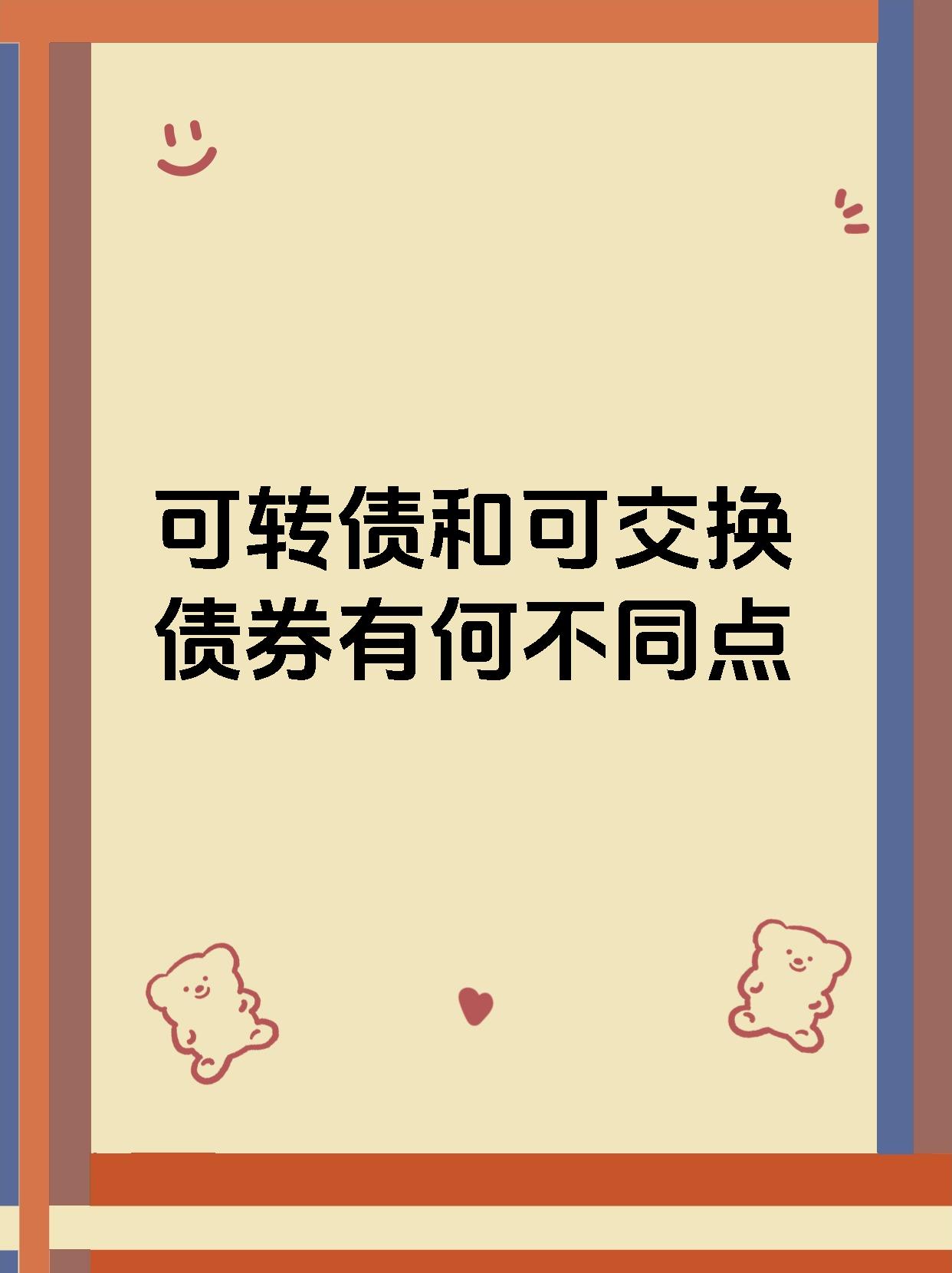 市场避险情绪消退 投资者“弃债从股”