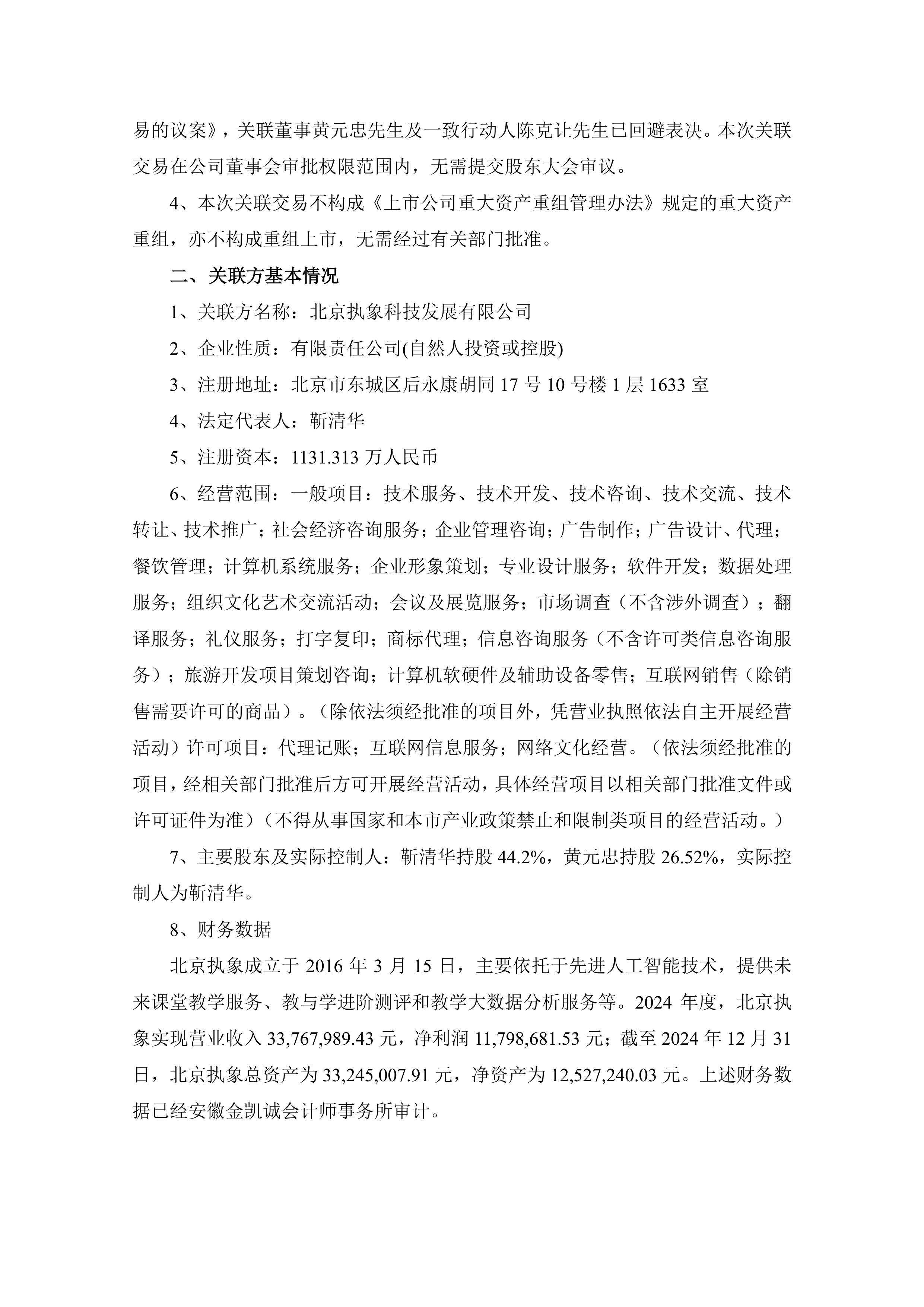 方直科技：7月22日高管陈克让减持股份合计4.5万股