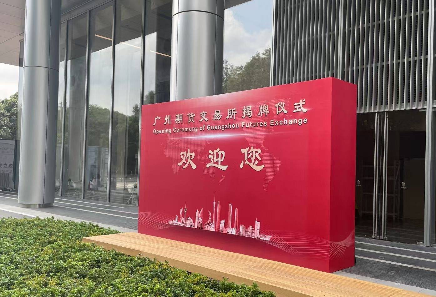 广期所：加快推动电力期货研发上市