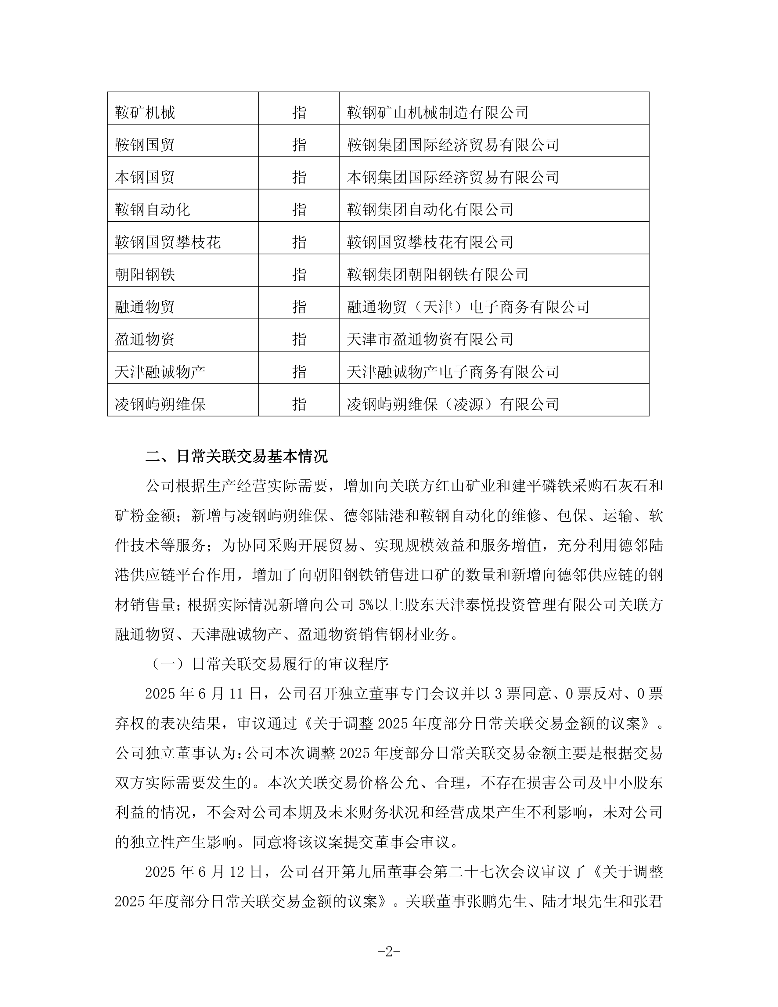 凌云光：截至2025年7月18日公司股东24,429户