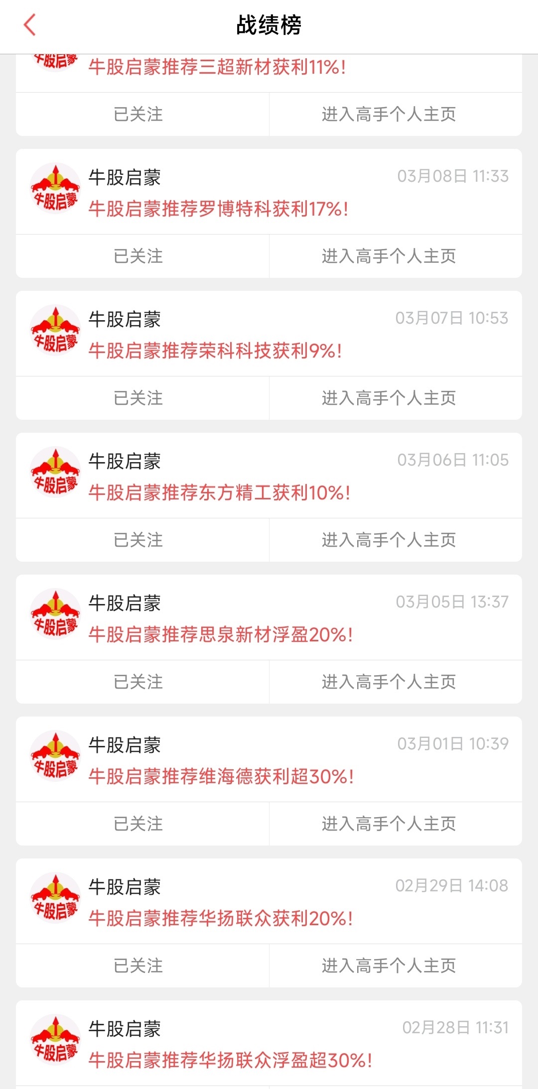 三晖电气盘中创历史新高