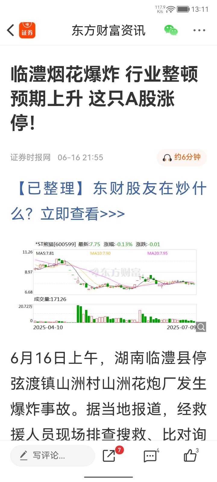 【盘中播报】69只A股封板 有色金属行业涨幅最大