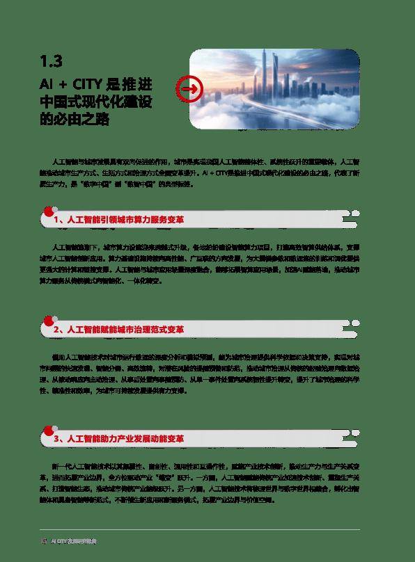 AI驱动城市产业新生态——沈阳人工智能产业园探访记