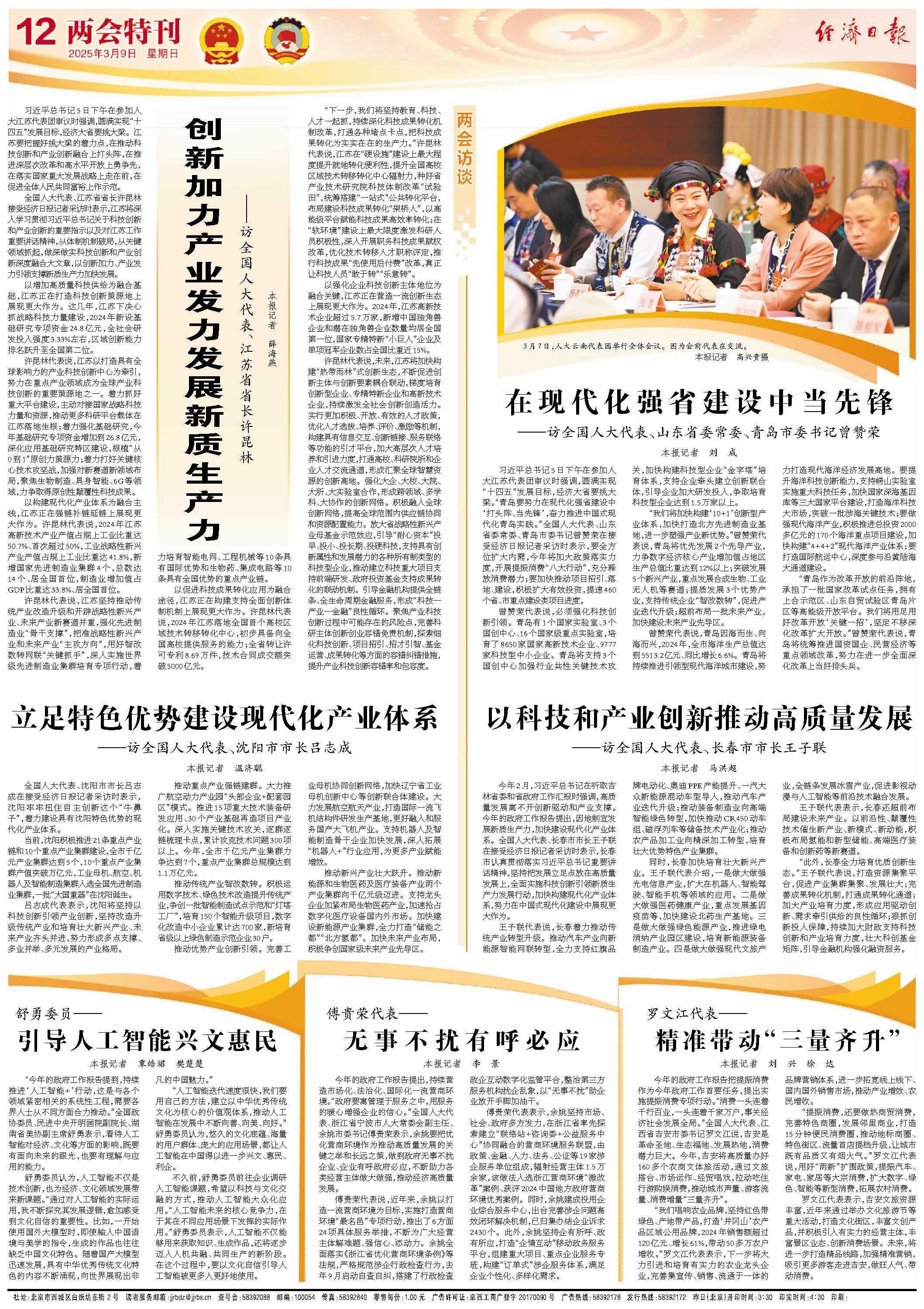 AI驱动城市产业新生态——沈阳人工智能产业园探访记