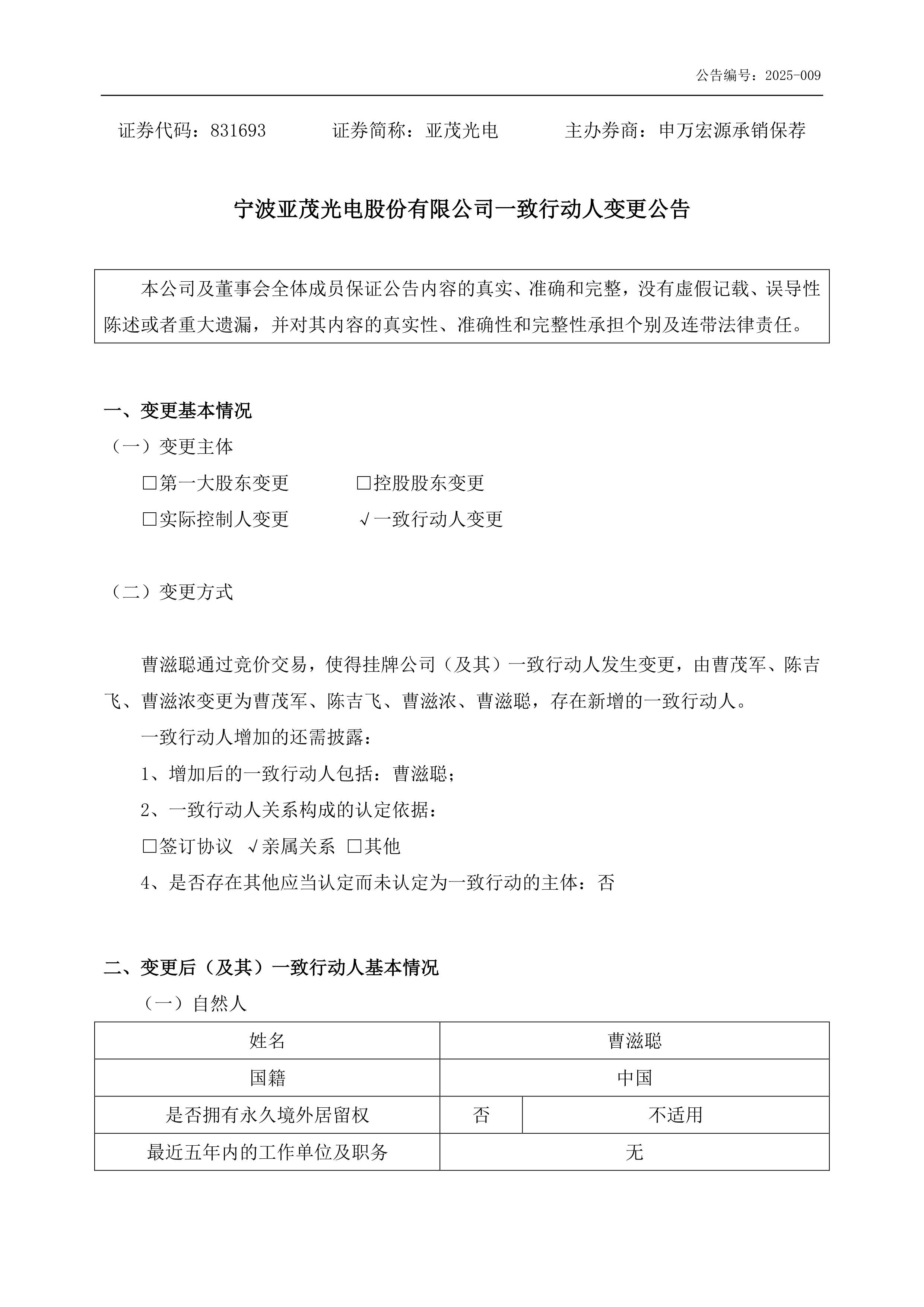 五方光电：实控人之一致行动人拟减持公司不超0.93%股份