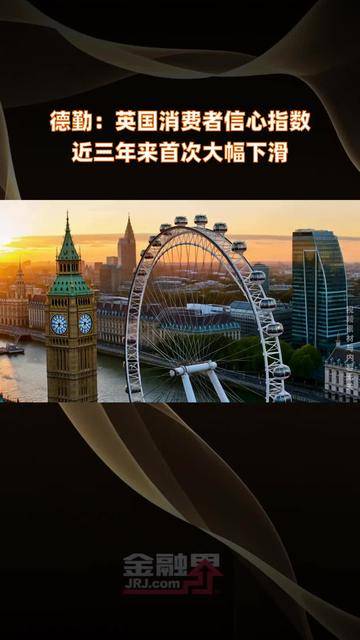 德勤：英国企业对美国投资失去兴趣