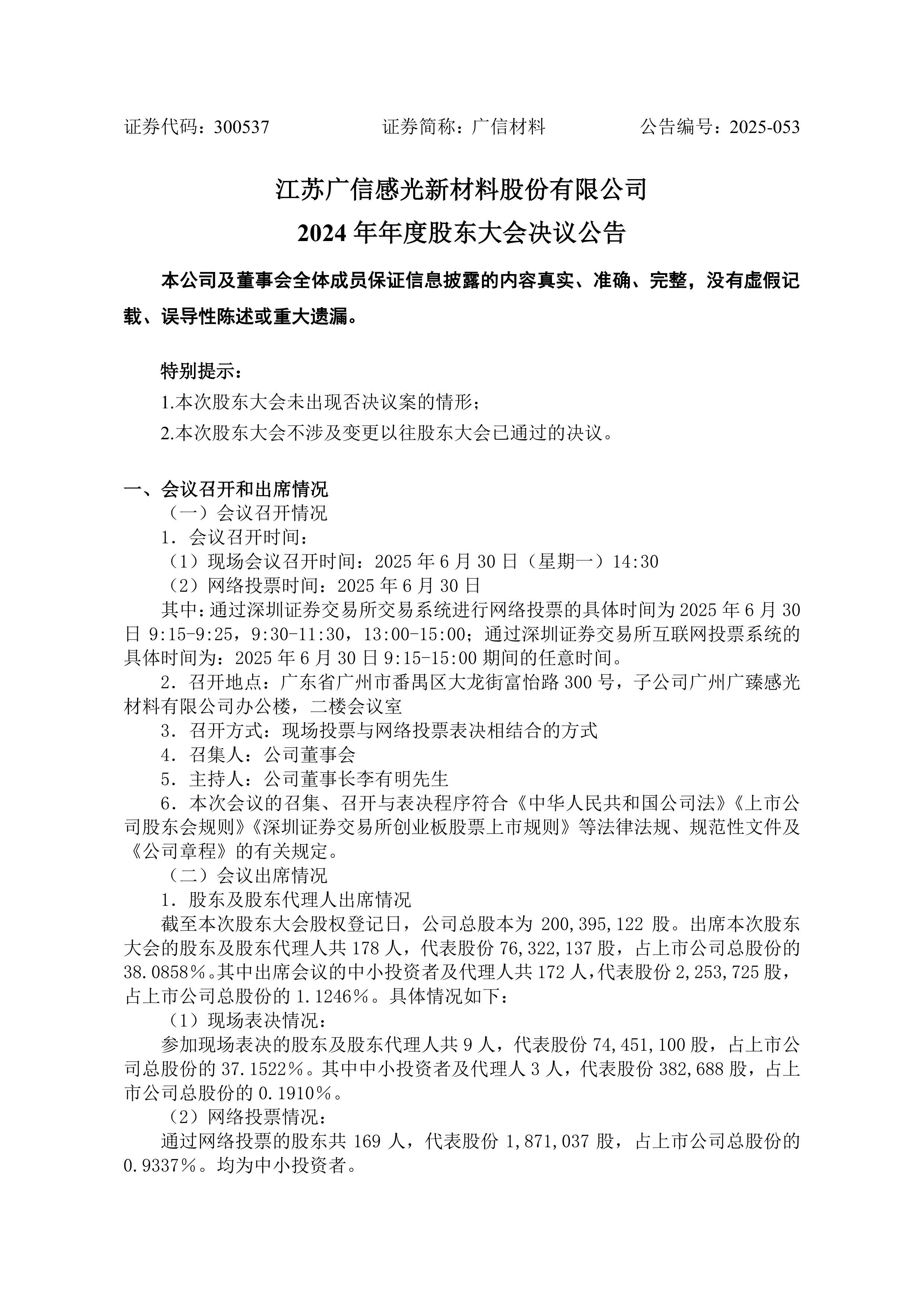 广信材料最新股东户数环比下降20.07%