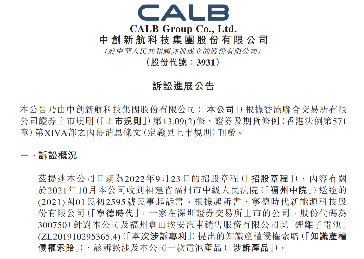 宁德时代获得实用新型专利授权：“电池以及用电装置”