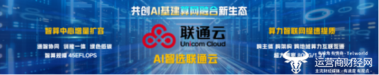 安全防御理念新突破 联通联信一体化平台亮相联通合作伙伴大会