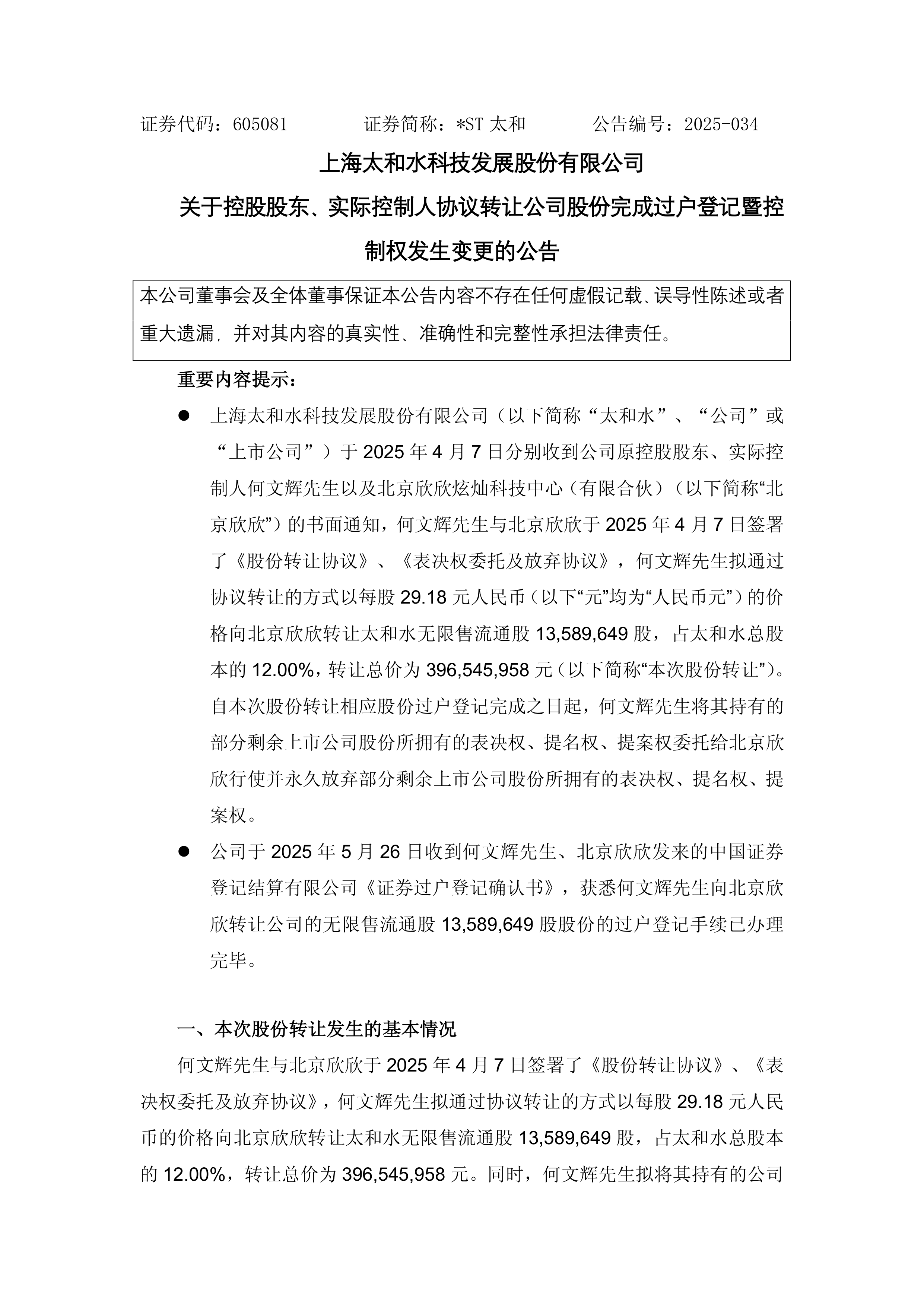 *ST新潮控制权之争迎新节点 董事会和监事会完成换届