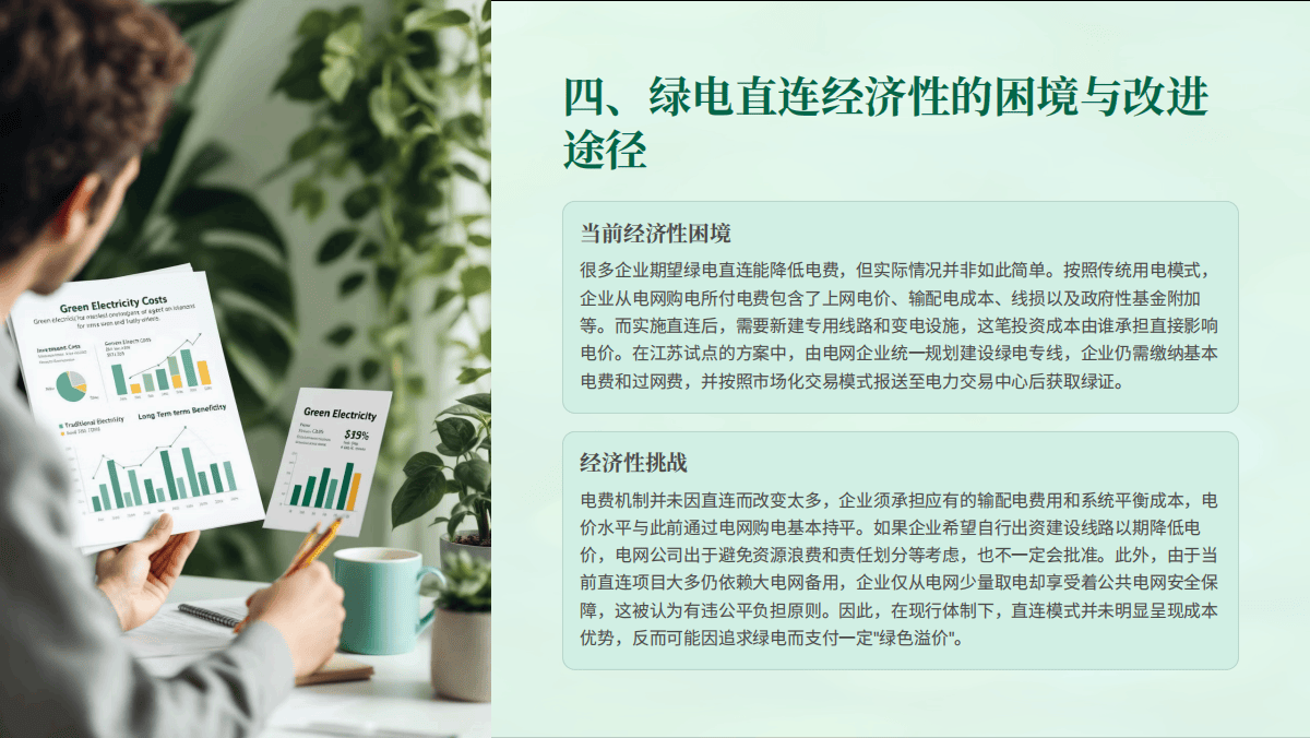 “绿电直连”这本账怎么算