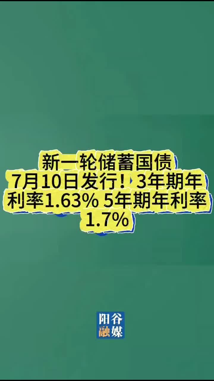 财政部唐龙生：上半年国债发行规模达7.88万亿元，创历史同期新高