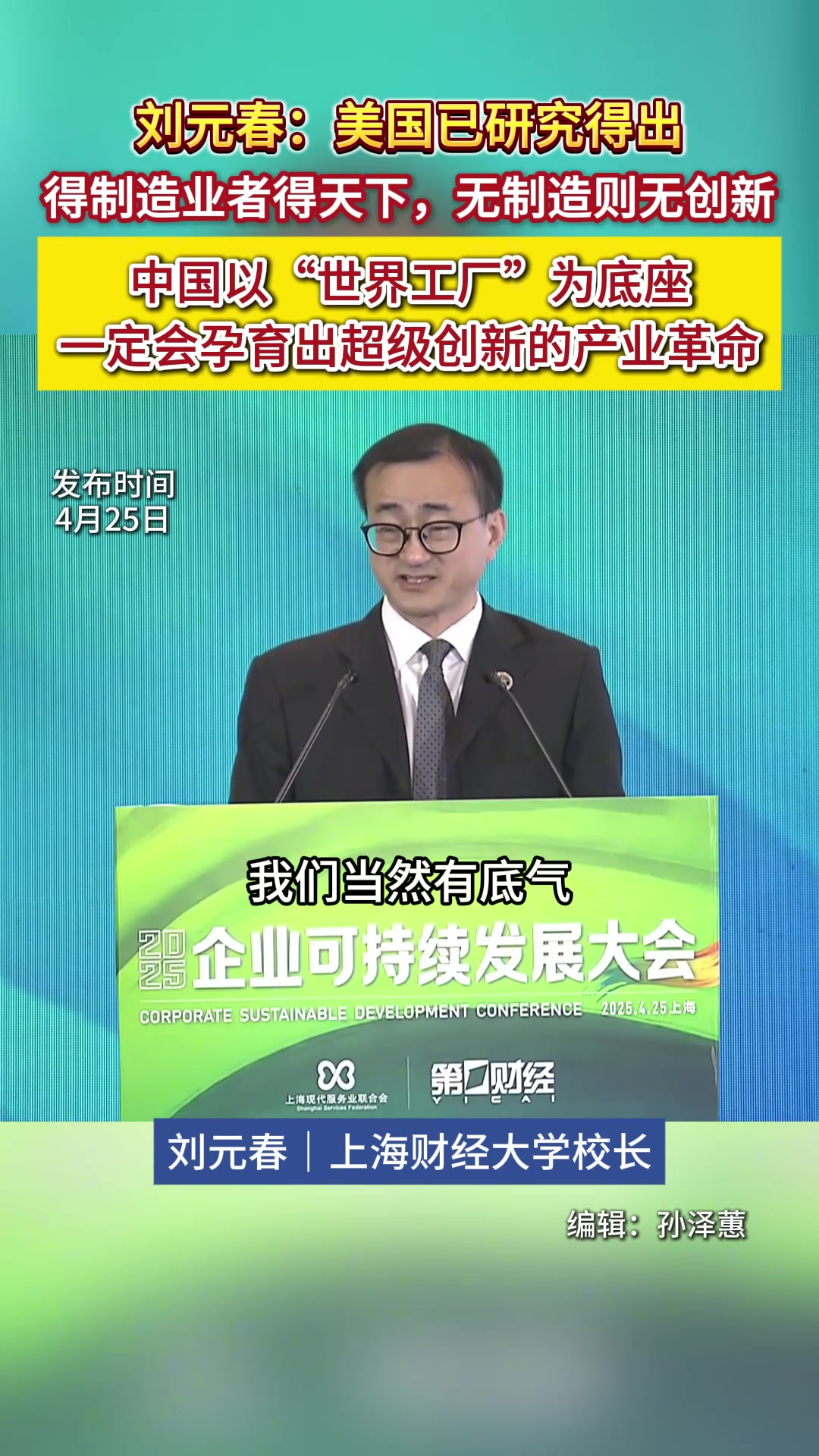 上海财经大学校长刘元春：中国科创体系走出了一条新路