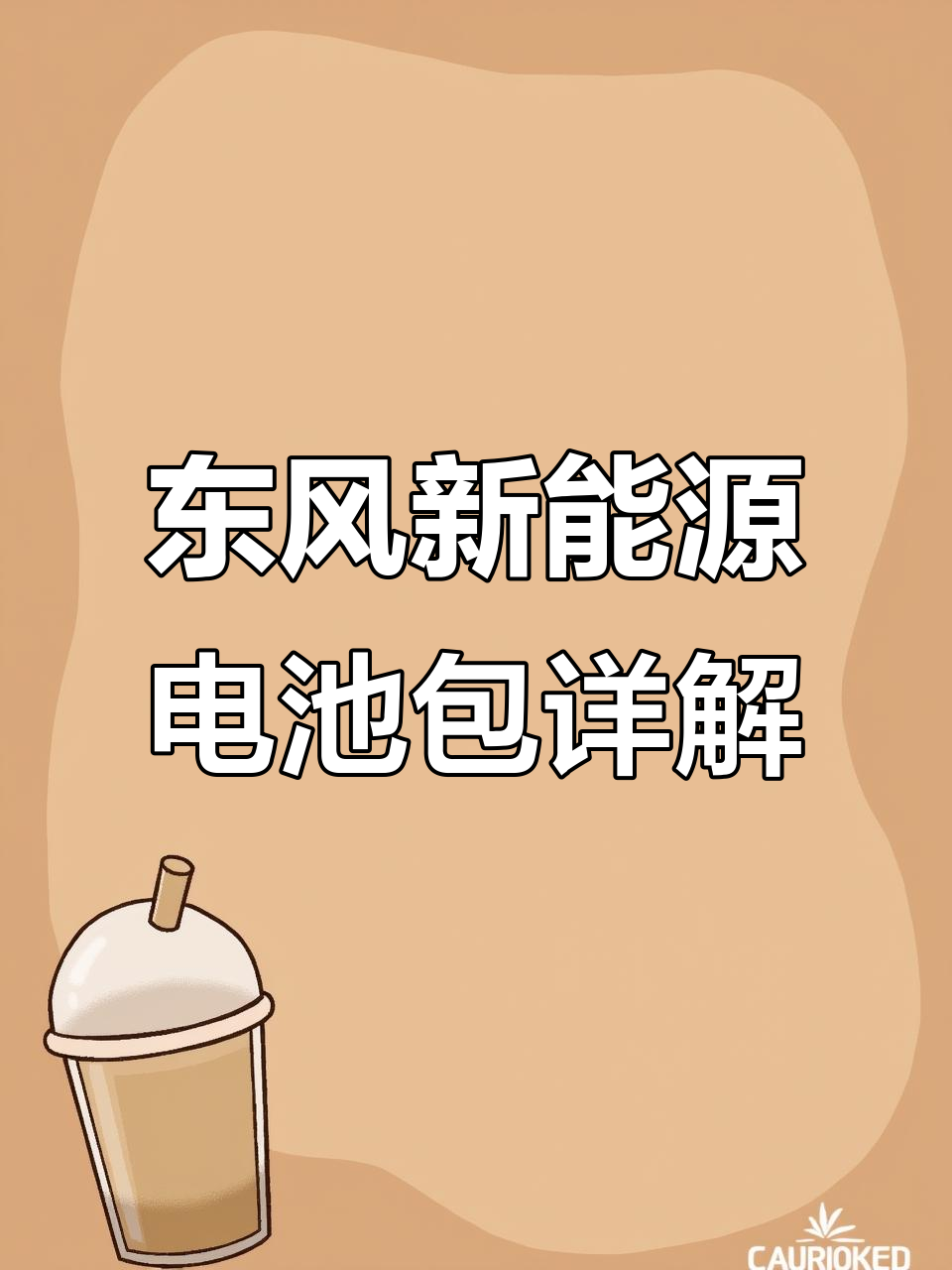 宁德时代获得发明专利授权：“电池组、电池包、用电装置以及电池组的制造方法及制造设备”