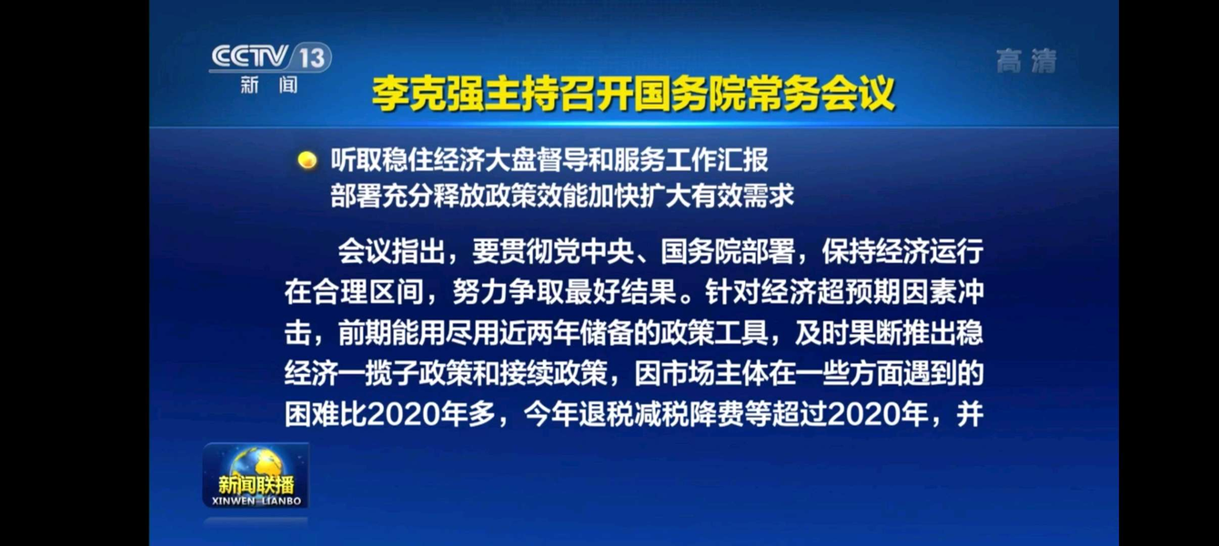 国常会：听取当前防汛抗旱情况和下一步工作安排汇报