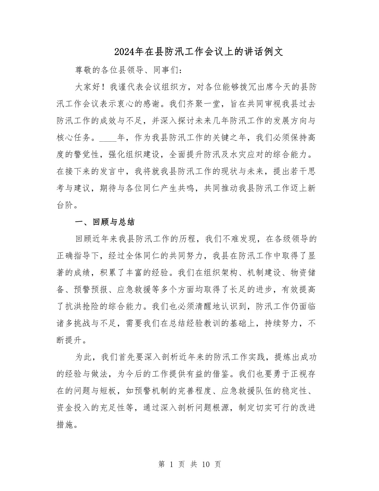 国常会：听取当前防汛抗旱情况和下一步工作安排汇报