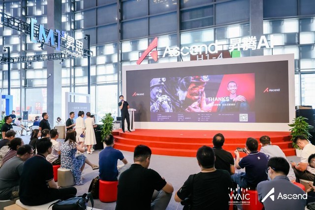 北电数智WAIC首秀，展示星火·大平台落百业丰硕成果