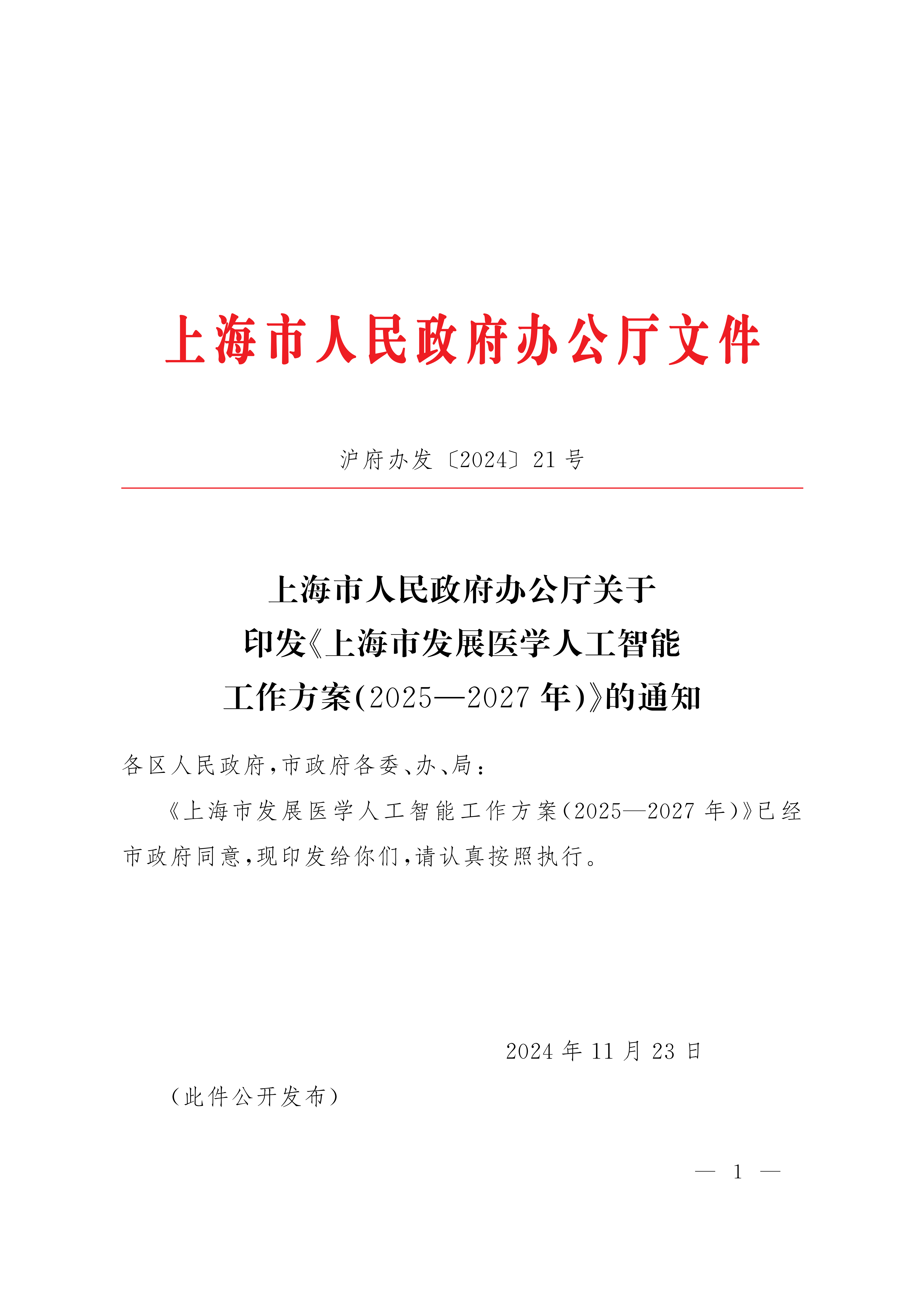 重磅！人工智能全球治理行动计划发布