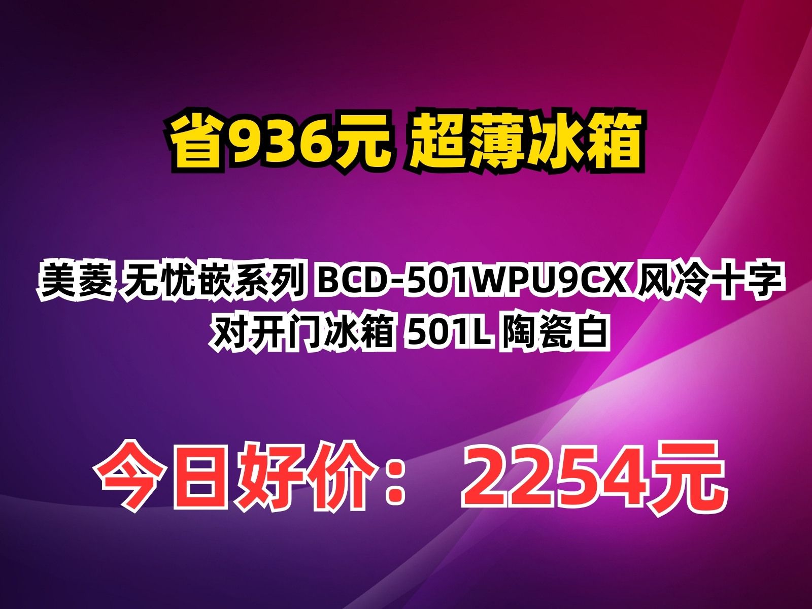长虹美菱获得发明专利授权：“一种侧部回风结构及基于其的冰箱”