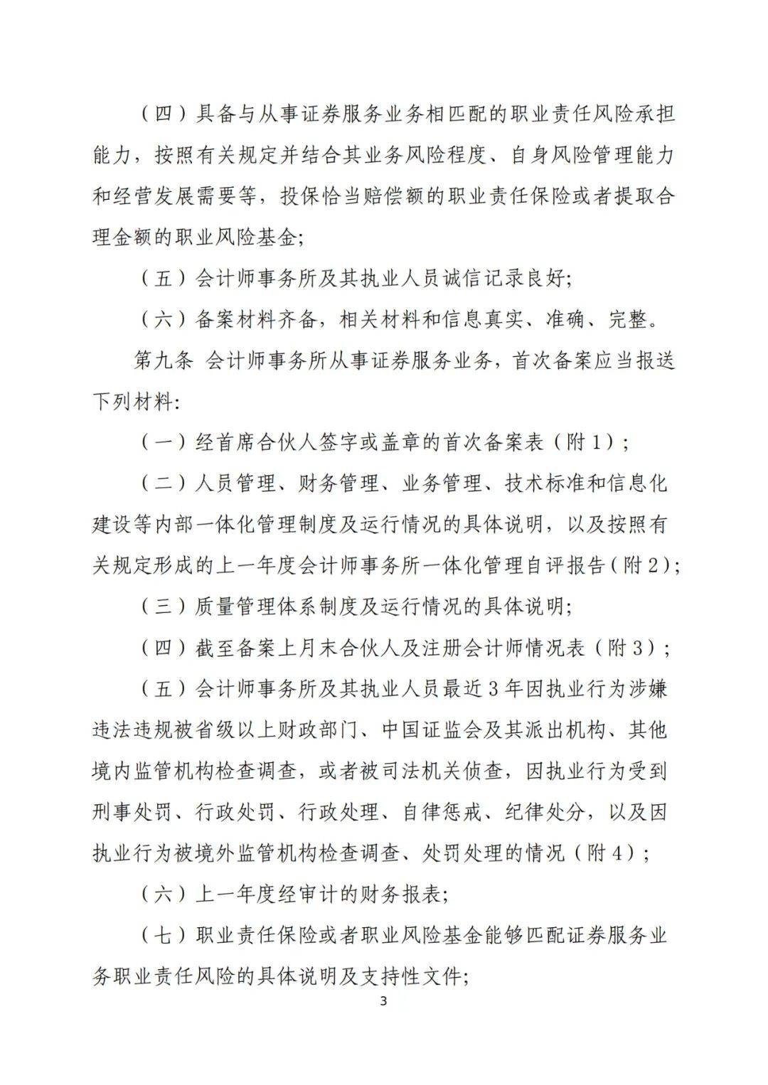 证监会就修订《上市公司治理准则》公开征求意见