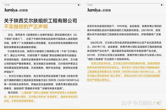 华熙生物发布关于网络不实信息的严正声明