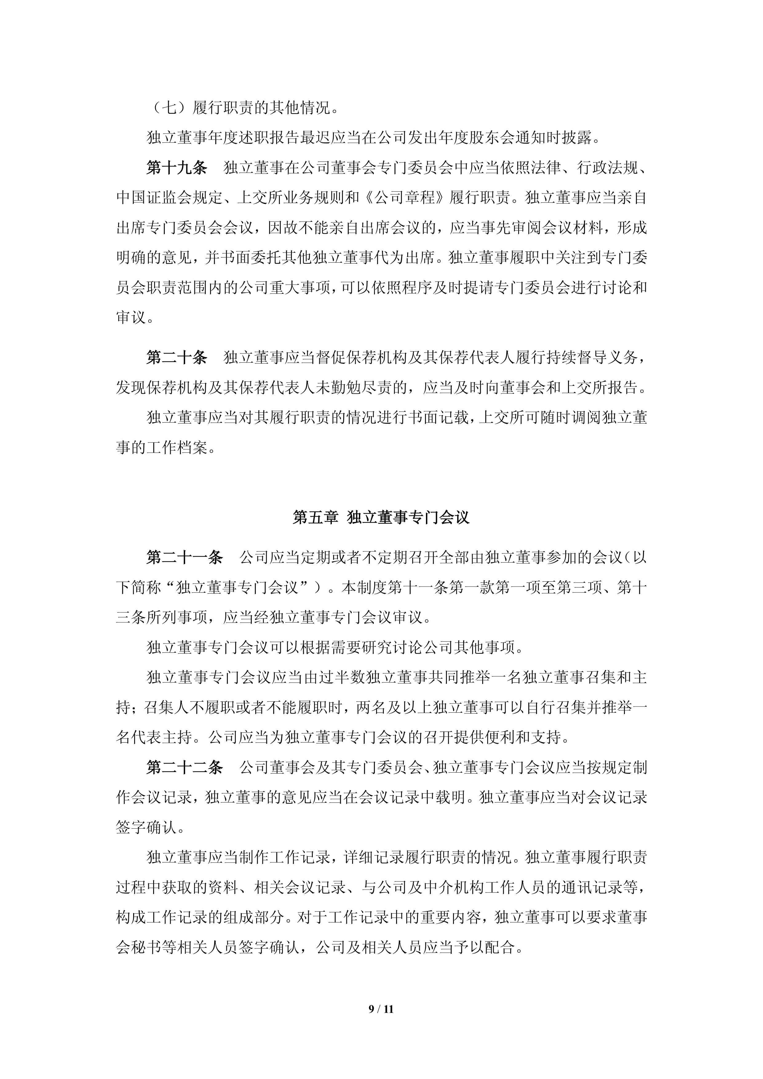 证监会就修订《上市公司治理准则》公开征求意见