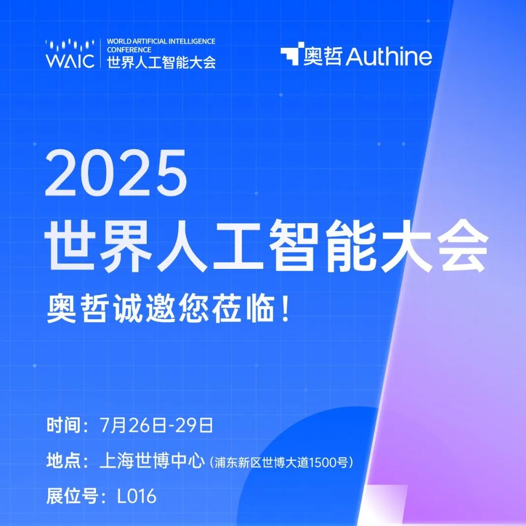 联想三大超级智能体亮相WAIC 2025
