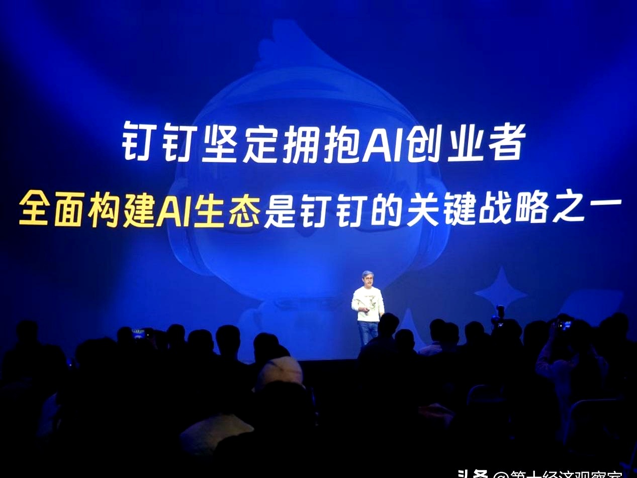 钉钉亮相2025世界人工智能大会 发布企业十大AI场景