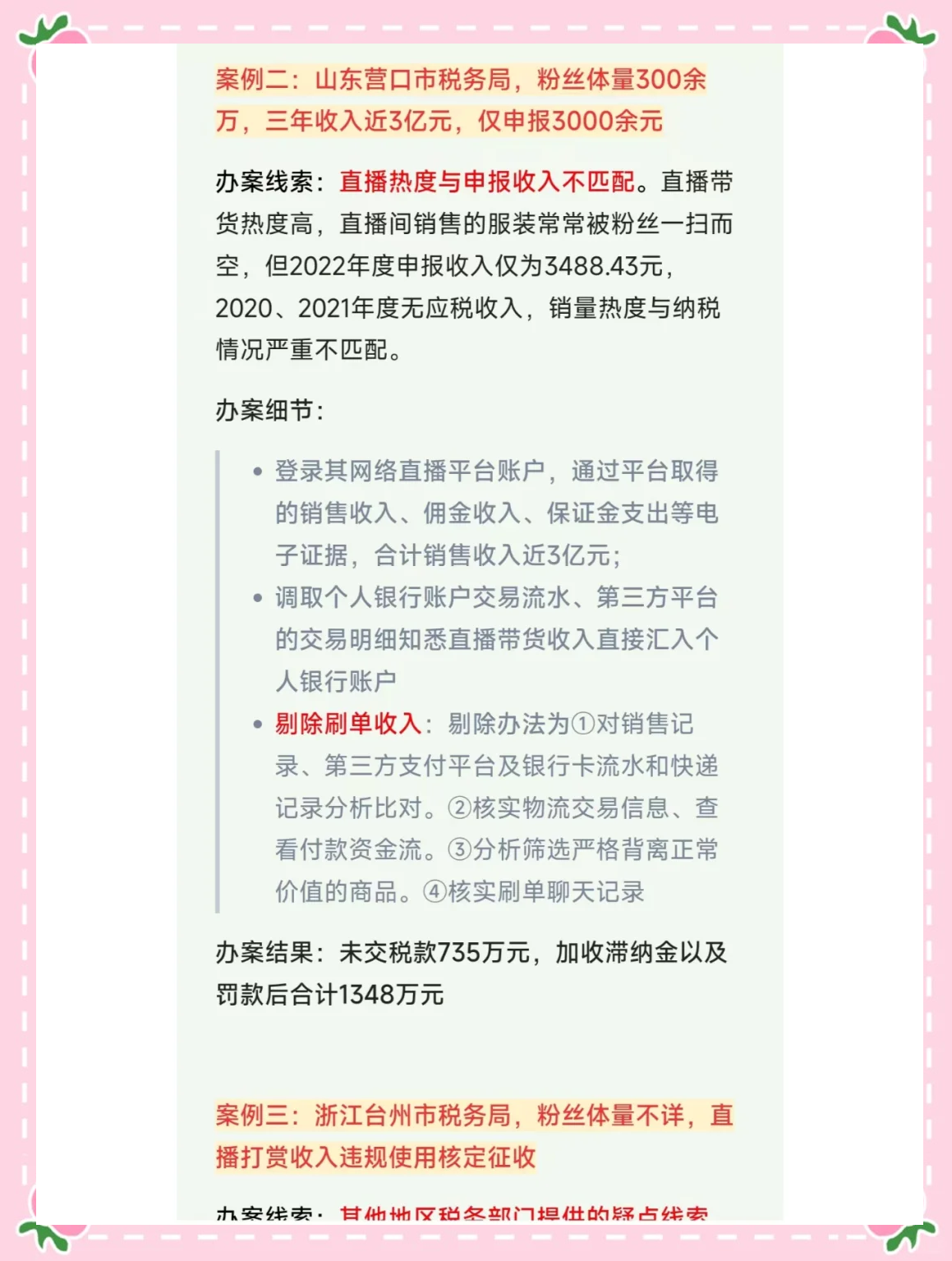 税务总局：近五年查处网络主播偷逃税案件360余起，补税30多亿元