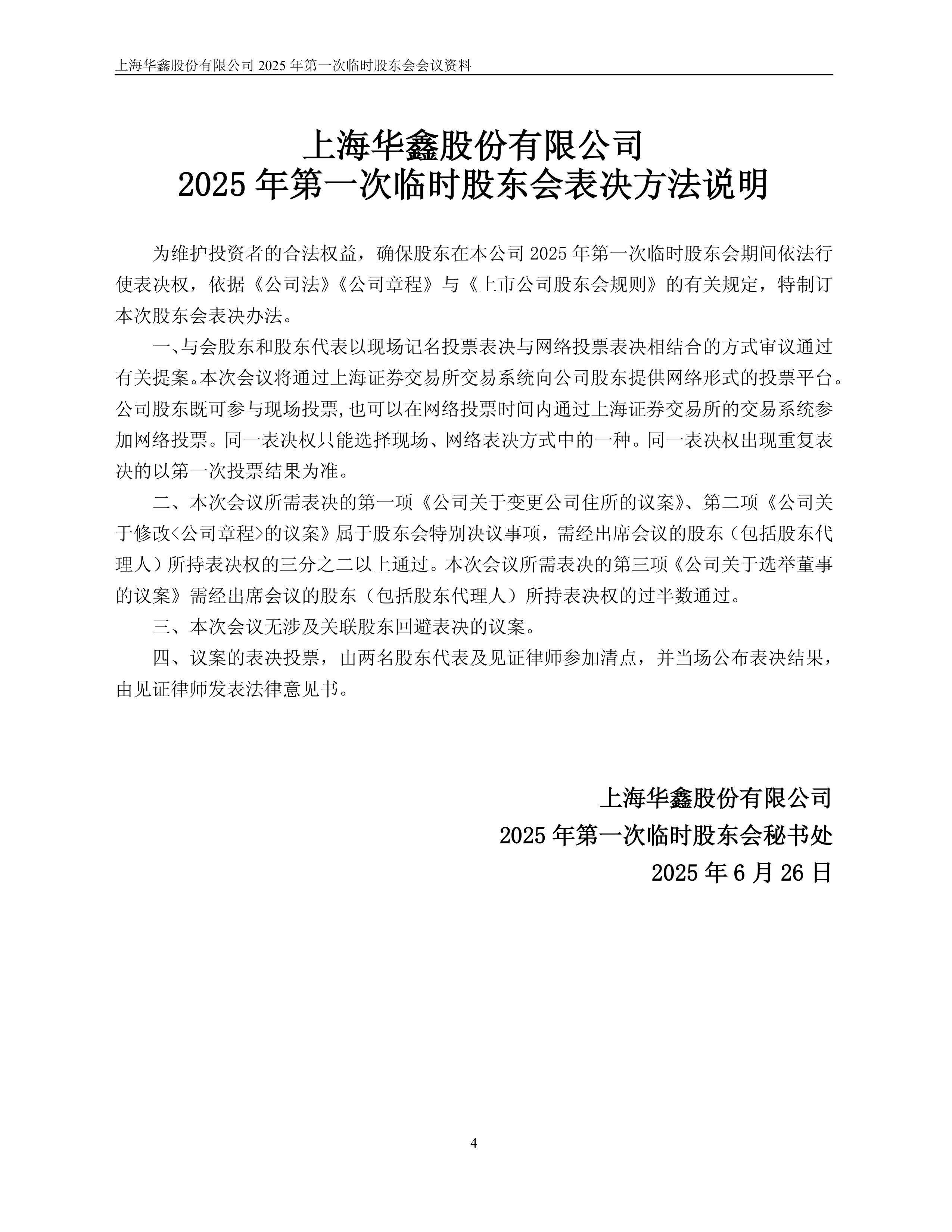 京泉华：股东深圳远致富海高新投资企业（有限合伙）拟减持不超过约269万股