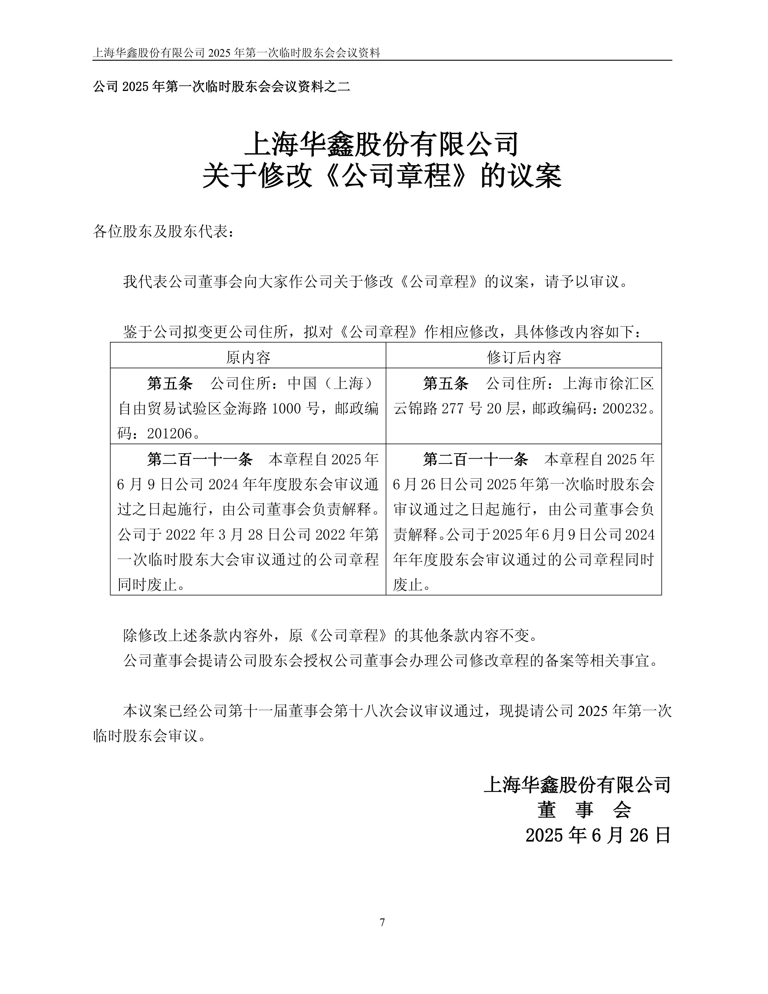 京泉华：股东深圳远致富海高新投资企业（有限合伙）拟减持不超过约269万股