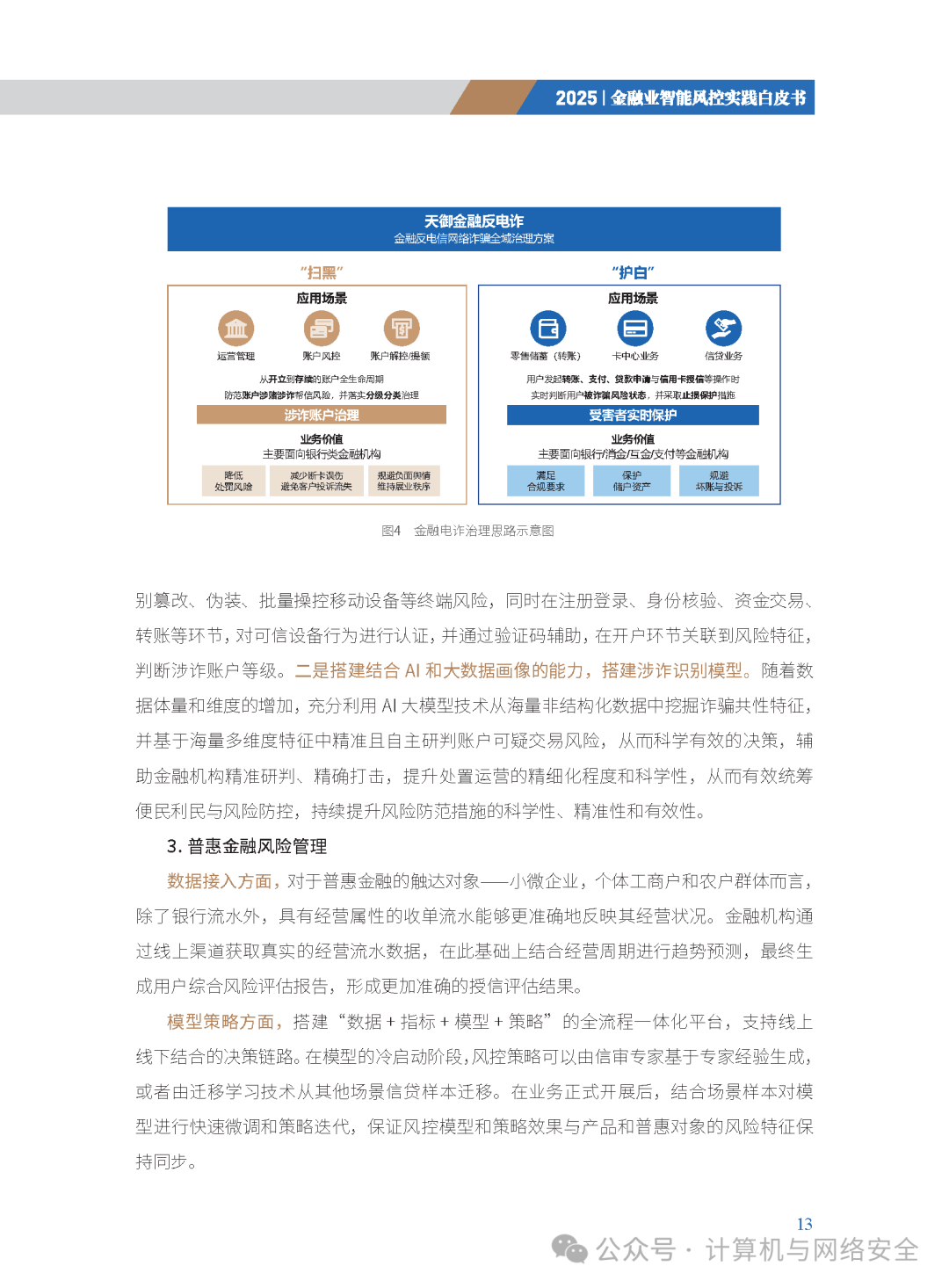 金融智能体走向规模化应用 仍有四项“基本功”不足