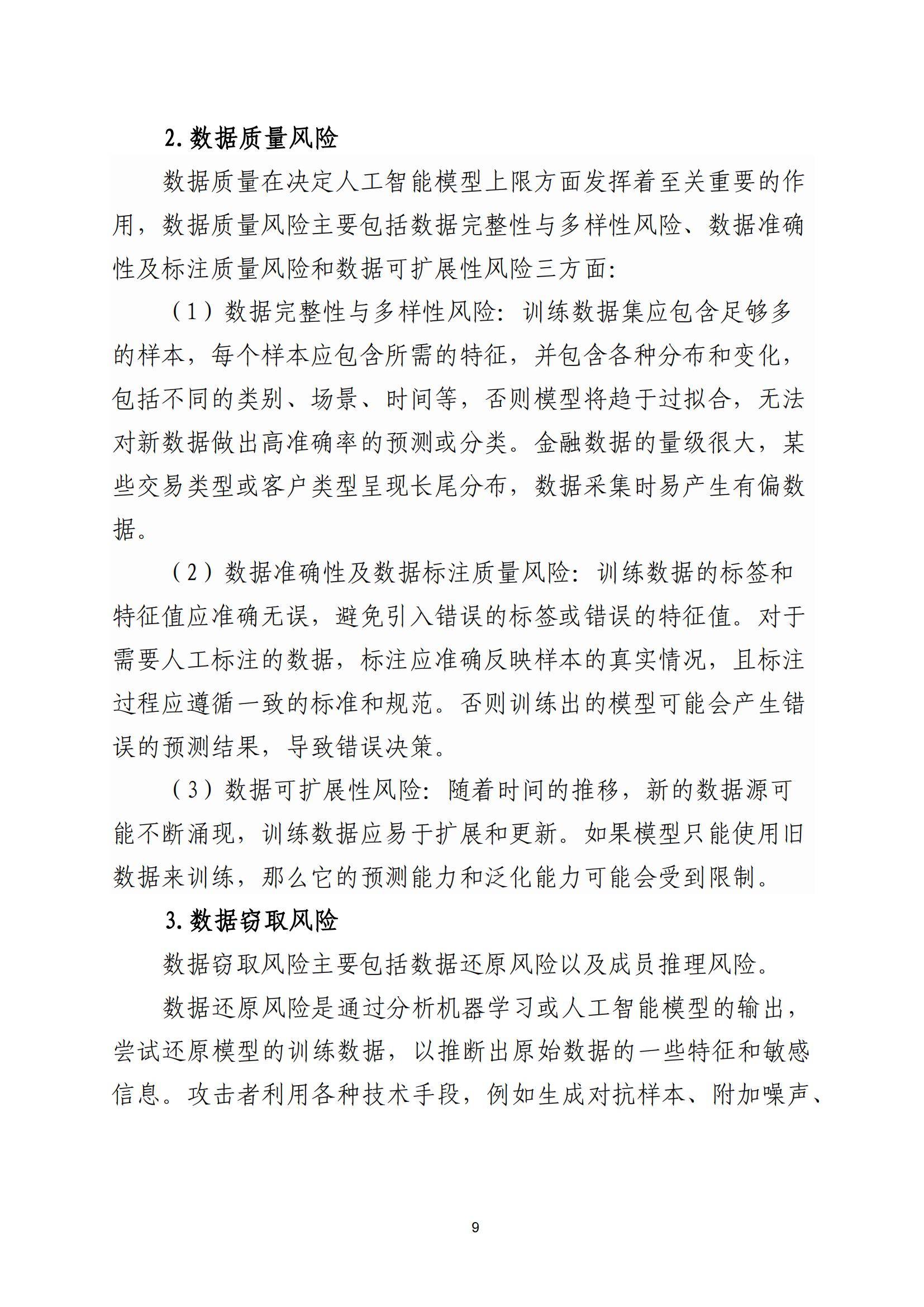 金融智能体走向规模化应用 仍有四项“基本功”不足