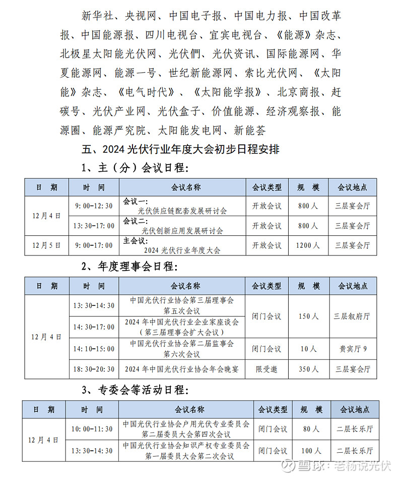 中国光伏行业协会辟谣！