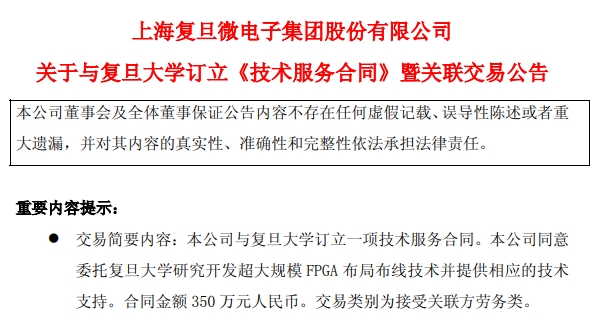 复旦微电(688385.SH)：上半年净利润同比预减39.67%至48.29%