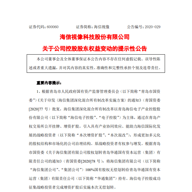 海信家电投资成立模具公司