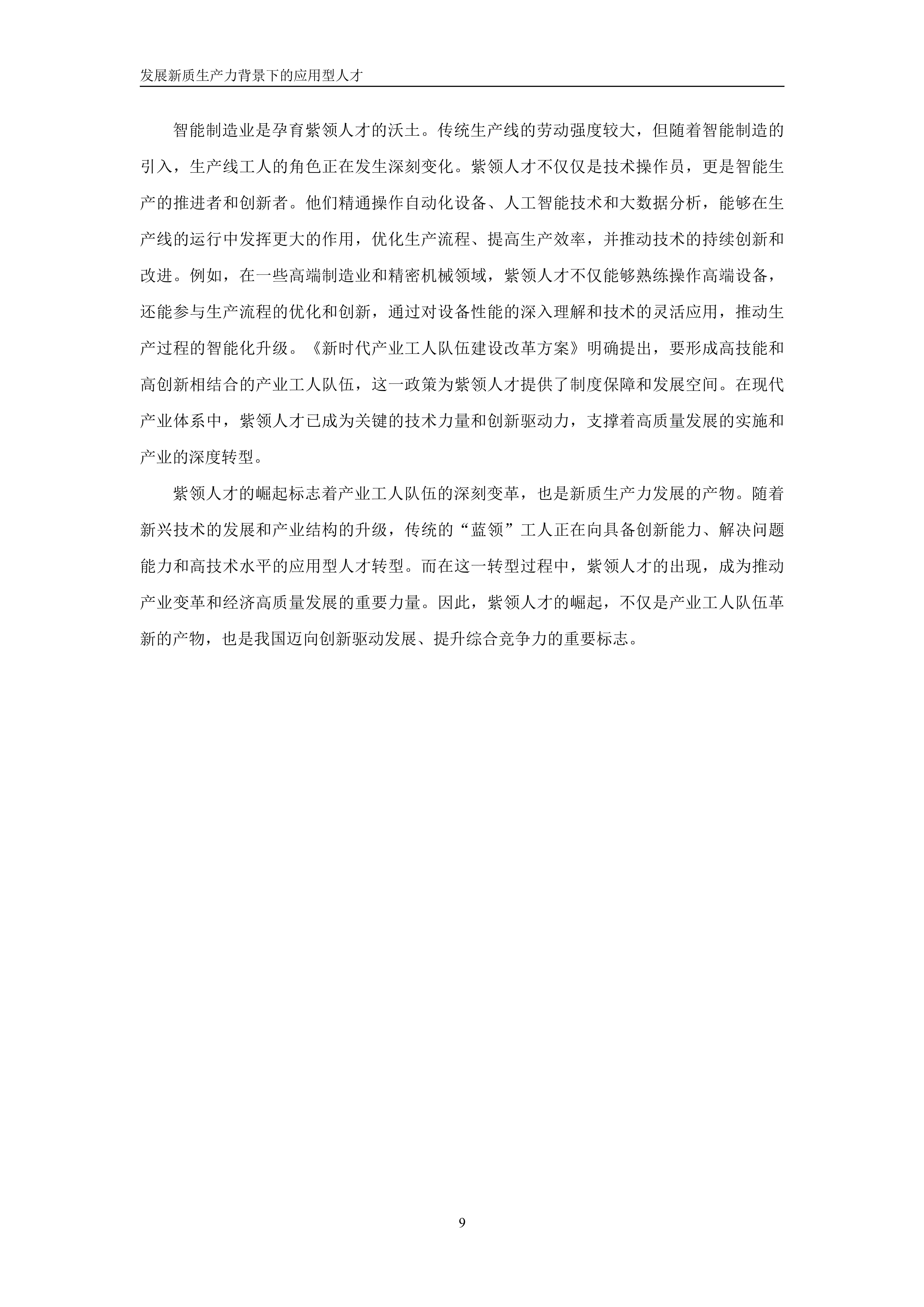 新兴产业“抢人” 现代服务业“吸才”——产业变革下的就业市场新动向