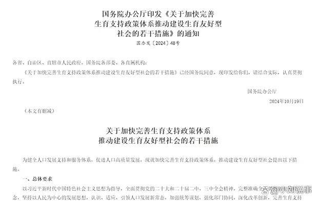 今日看点｜国新办将举行新闻发布会 介绍育儿补贴制度及生育支持措施有关情况