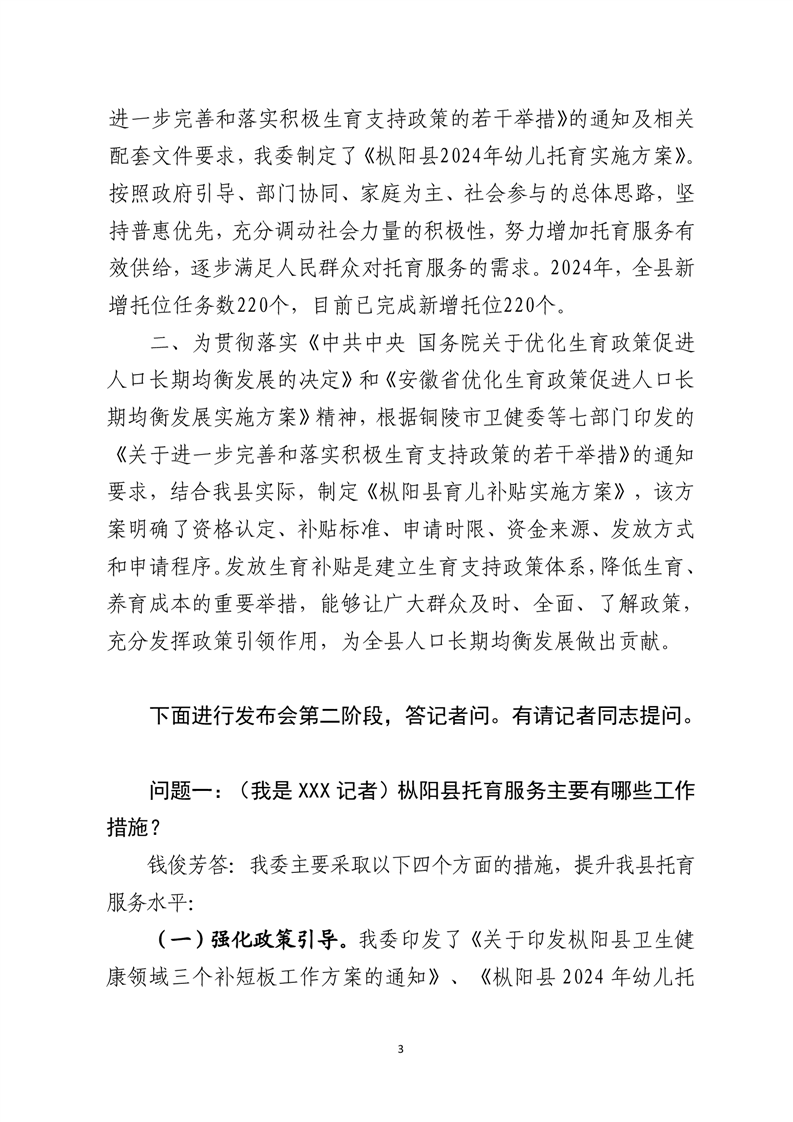 今日看点｜国新办将举行新闻发布会 介绍育儿补贴制度及生育支持措施有关情况