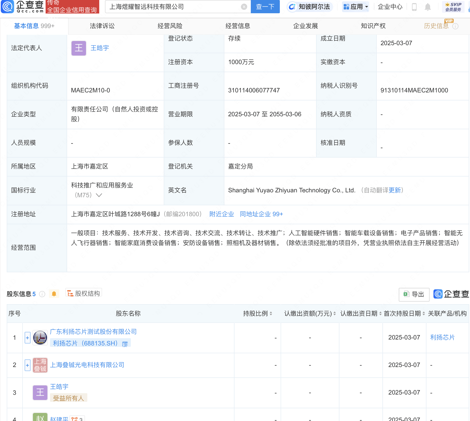 拓邦股份新设数字能源公司 含AI业务