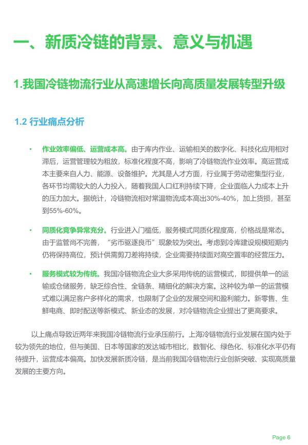 产地冷链物流政策将出 多产业迎利好