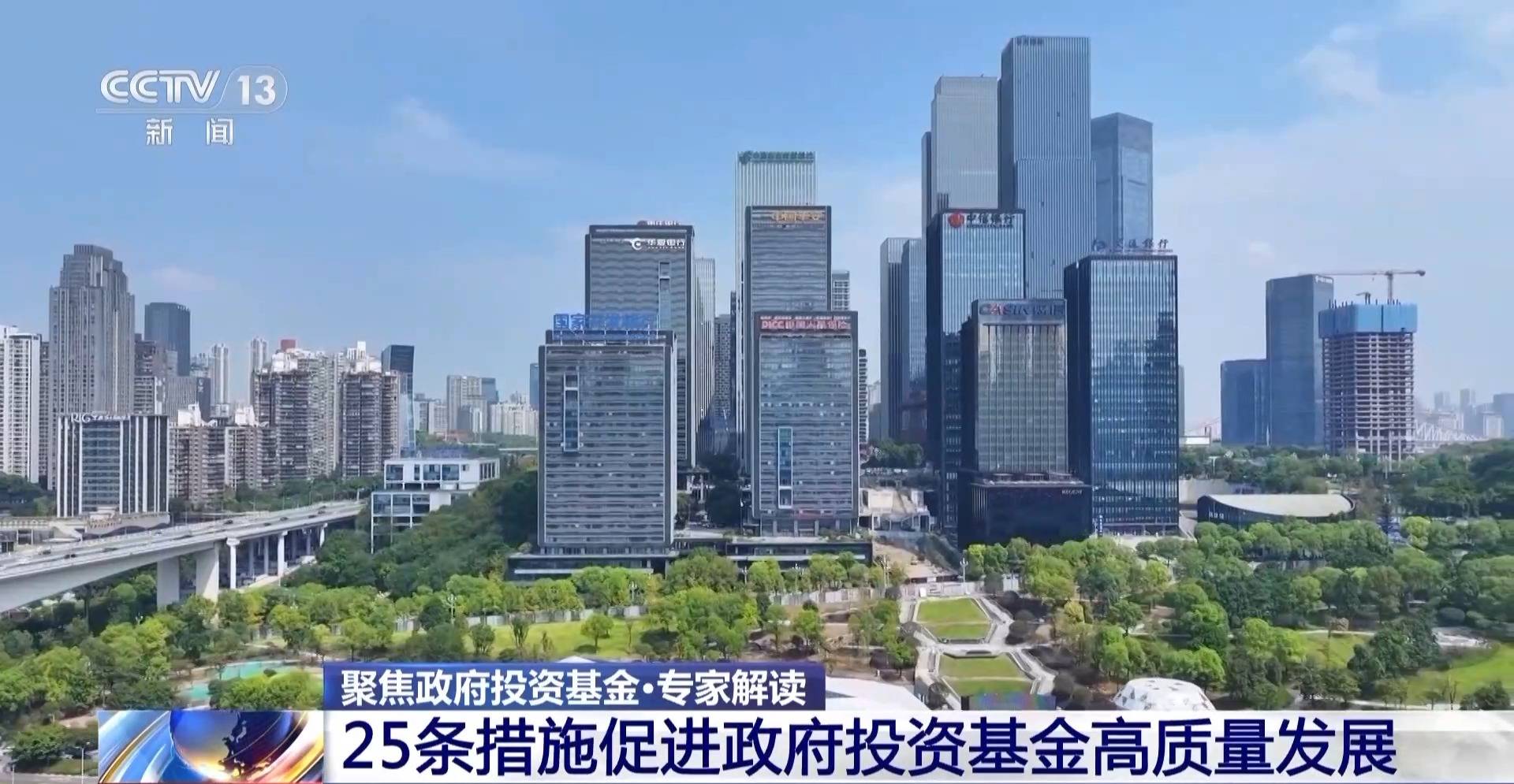 国家发改委：加强对政府投资基金布局规划和投向指导