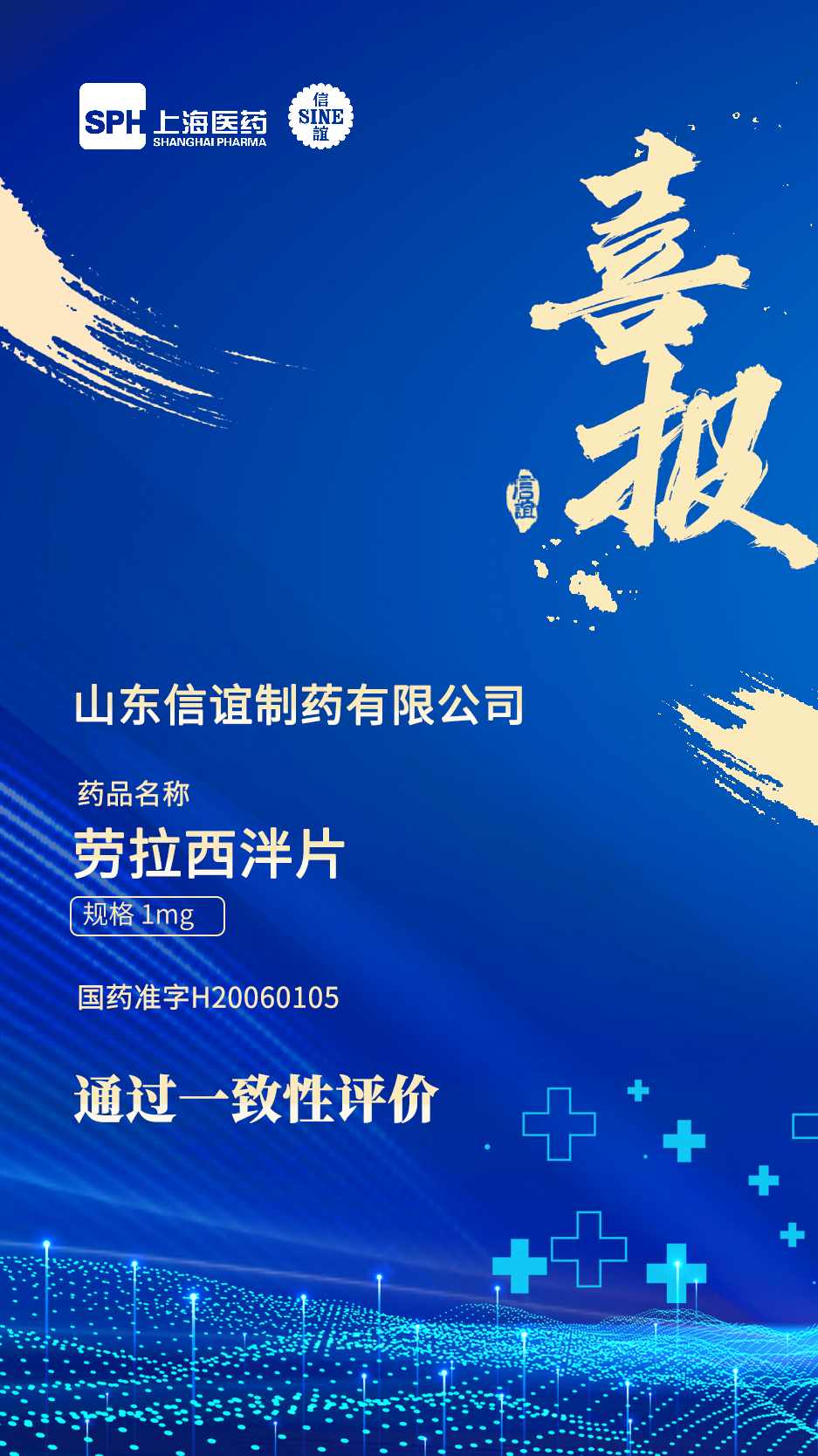 福元医药(601089.SH)：子公司获得药品补充申请批准通知书