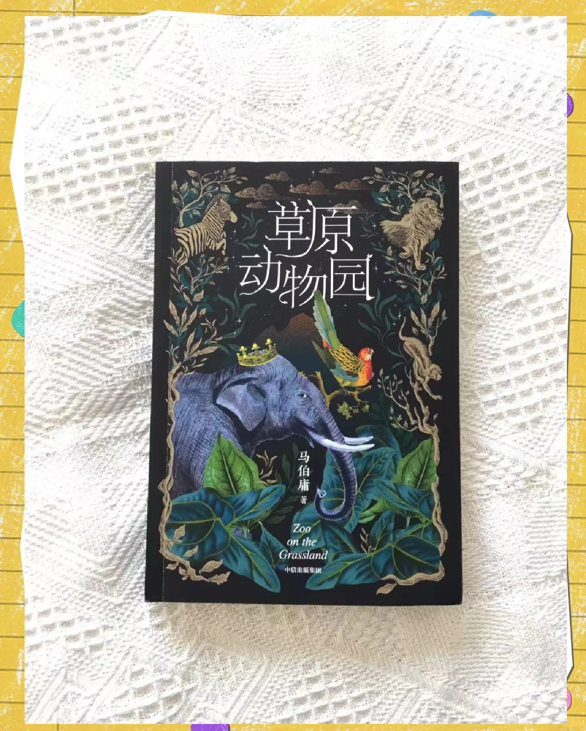 中信出版：推出《中国奇谭》图书系列