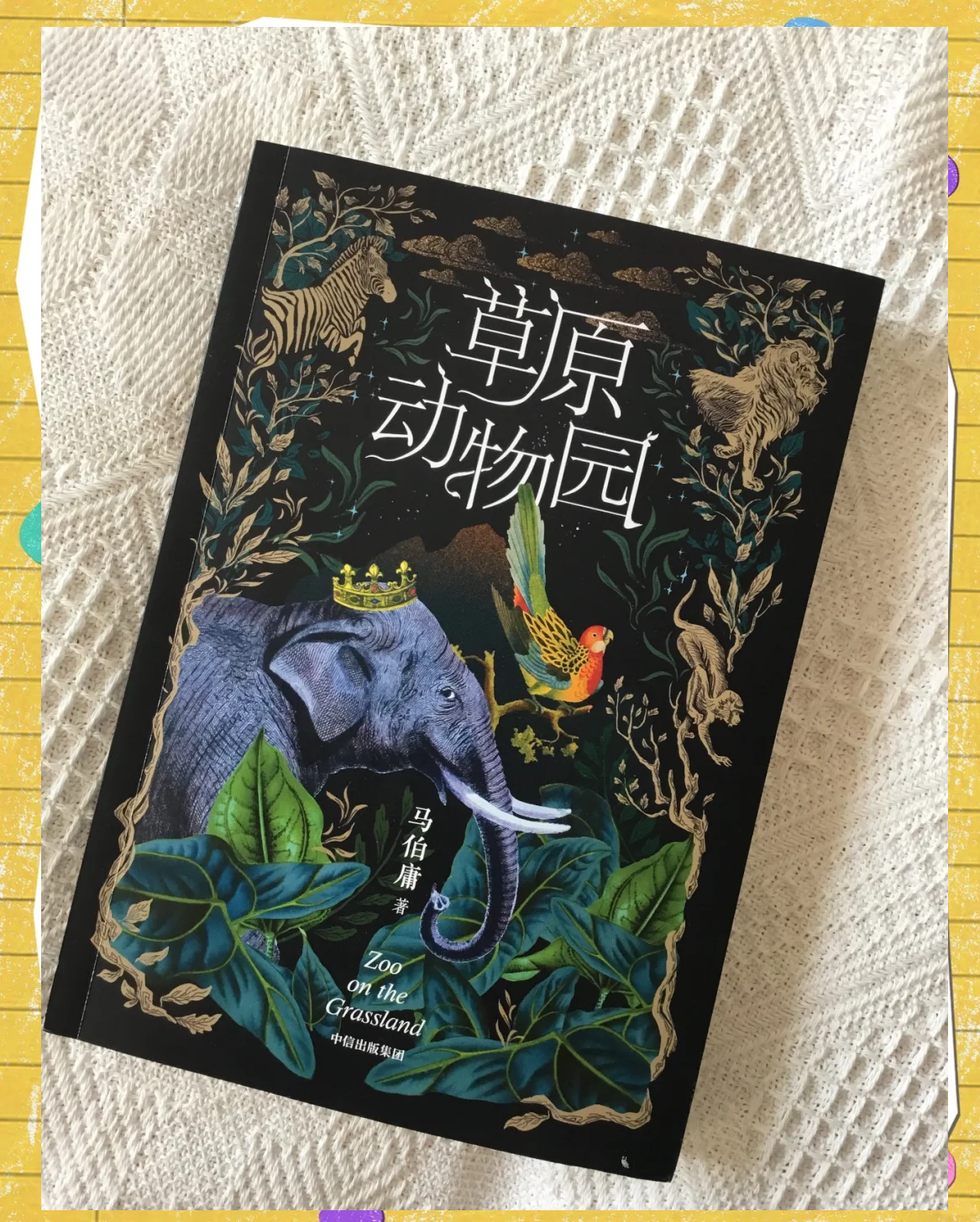 中信出版：推出《中国奇谭》图书系列