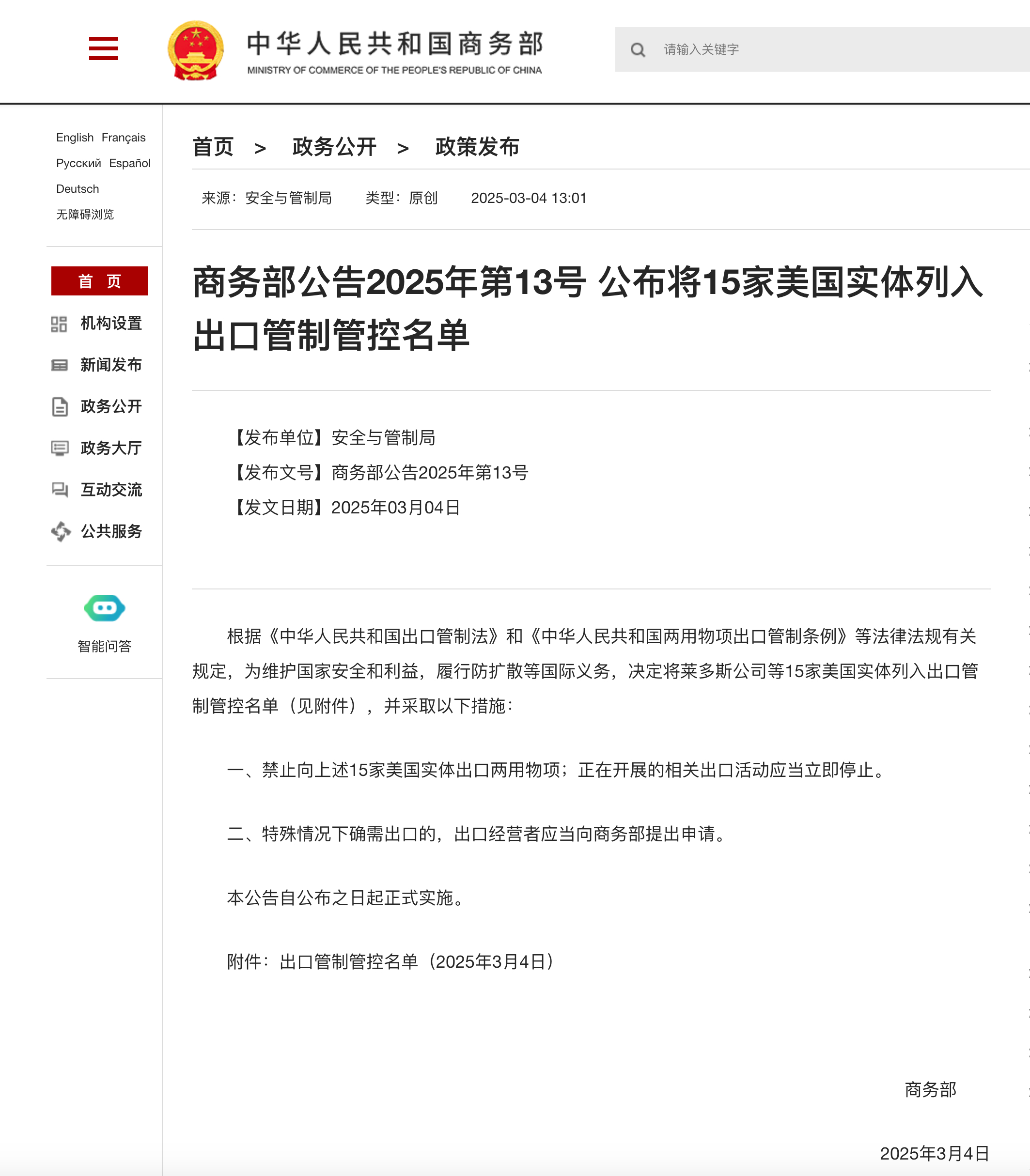 商务部新闻发言人就调整《中国禁止出口限制出口技术目录》应询答记者问