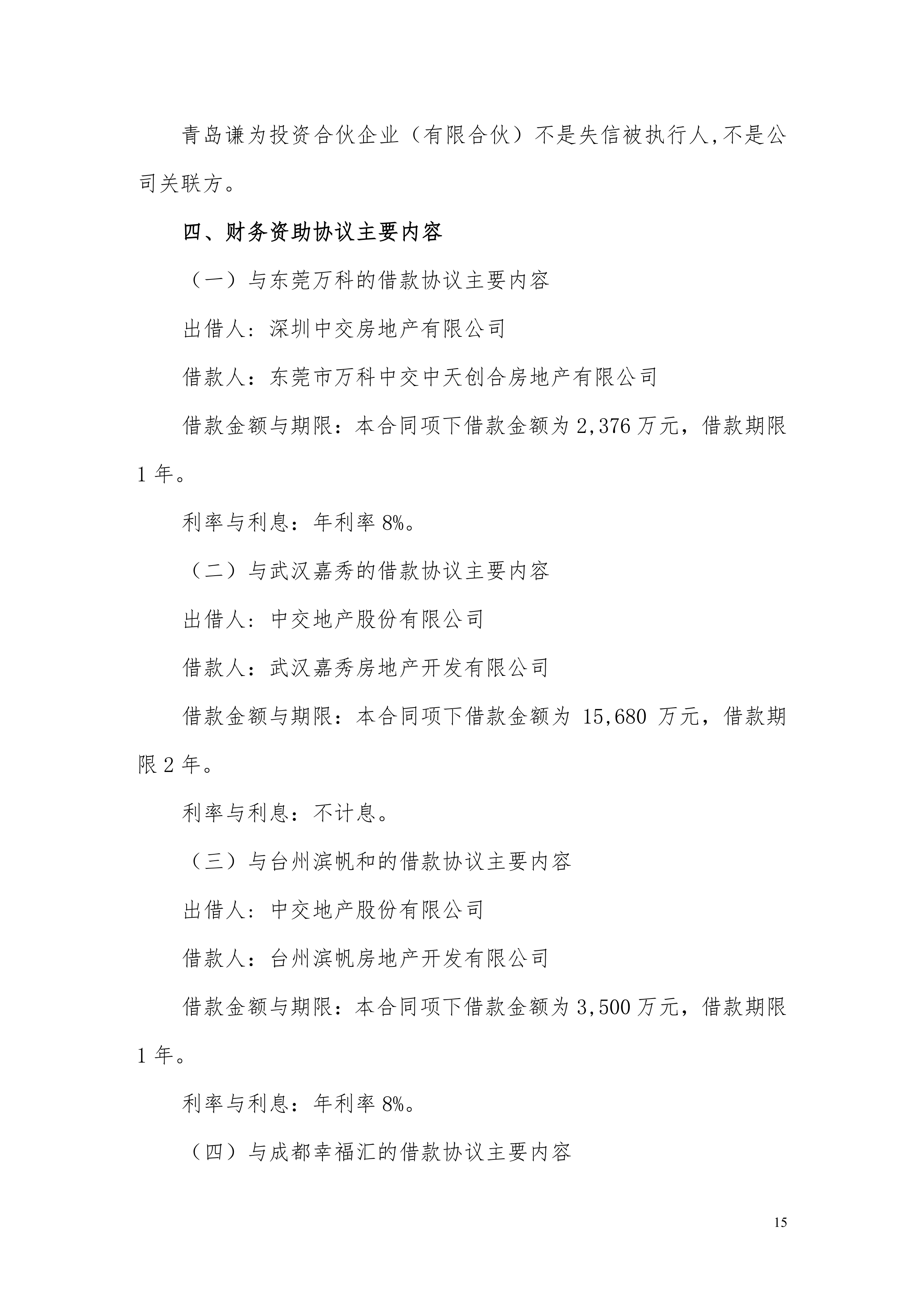 债市公告精选 | 时代中国境外债重组计划获得法院批准；东方金诚下调花溪农商行评级