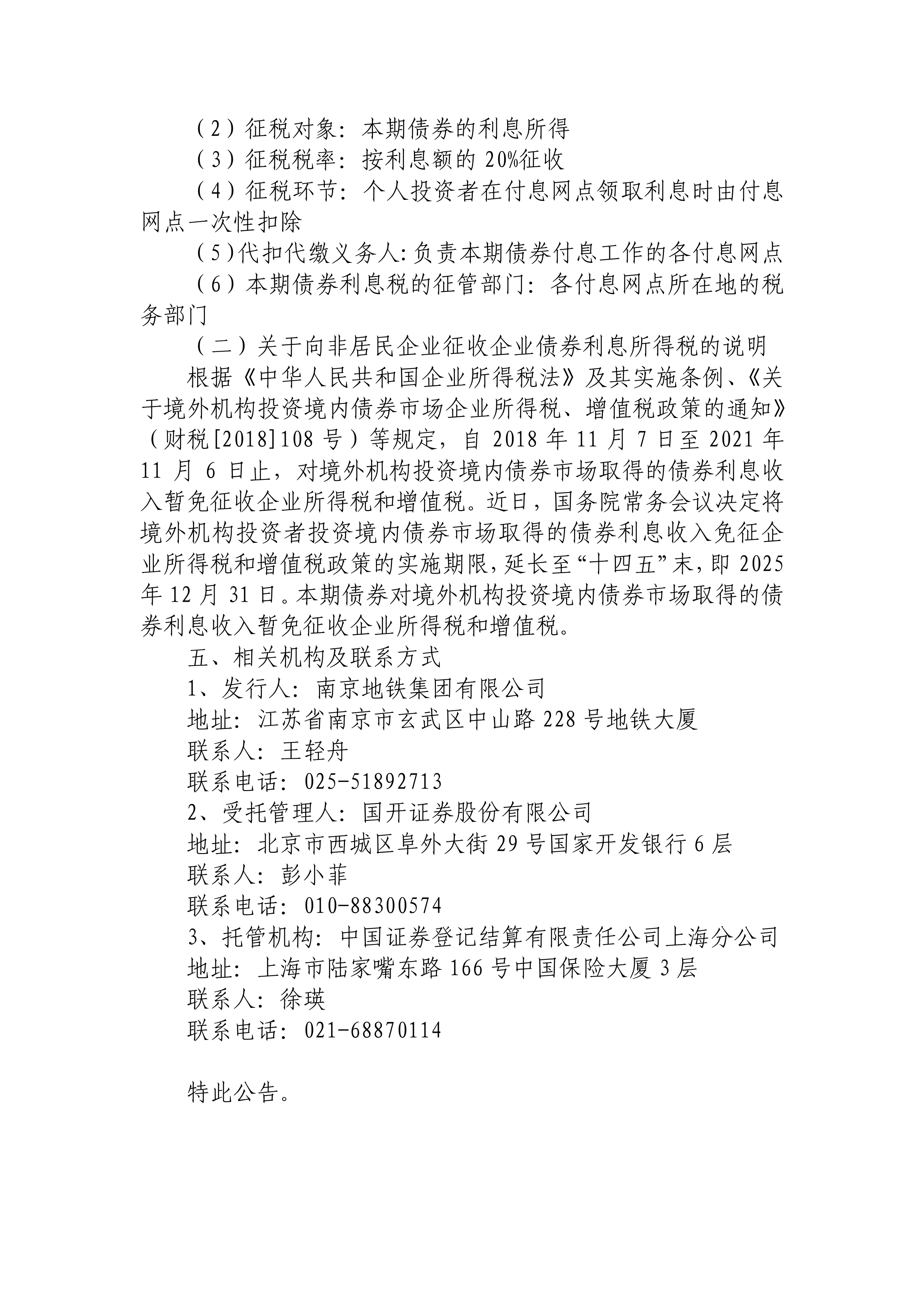 债市公告精选 | 时代中国境外债重组计划获得法院批准；东方金诚下调花溪农商行评级