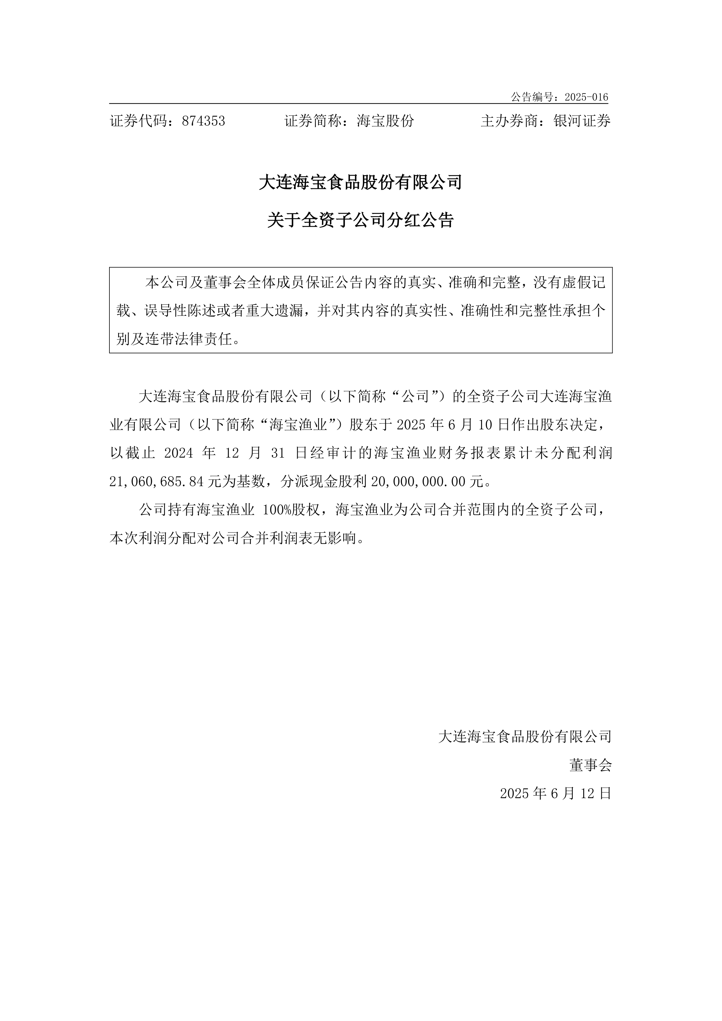 深市中期分红已超百亿元 龙头公司“带头”分红